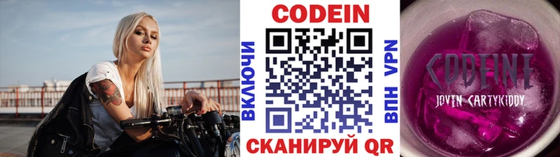 Кодеиновый сироп Lean напиток Lean (лин)  Хвалынск 